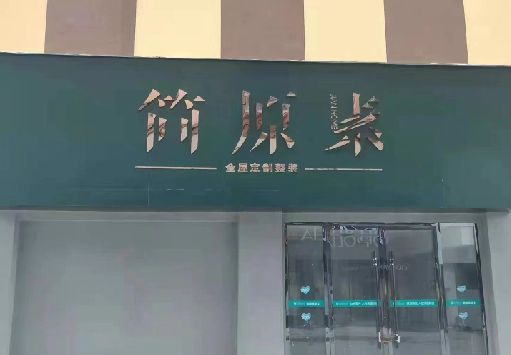 凌云门面招牌做什么颜色比较吸引人？