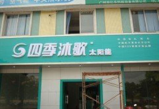 凌云连锁店门头多久换新一次合适？