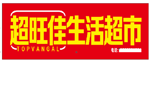 凌云设计门头的巧思。