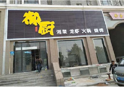 凌云彩钢扣板门头有哪些工艺？