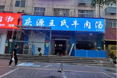 凌云喷绘招牌
