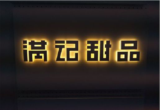 凌云发光字＆发光字招牌