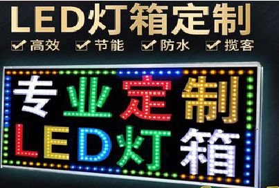 凌云LED招牌制作工艺与方法。