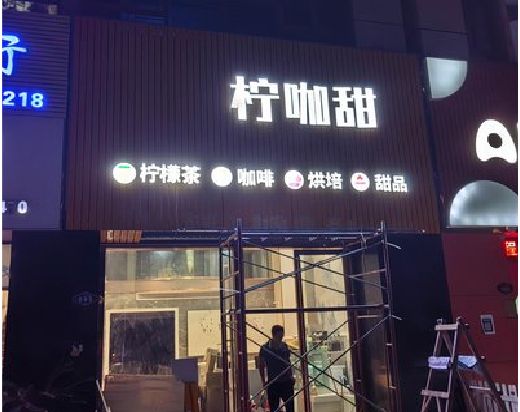 凌云门头招牌制作安装知识。