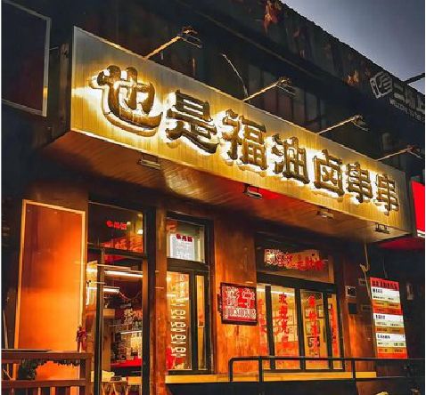 凌云店招的类型