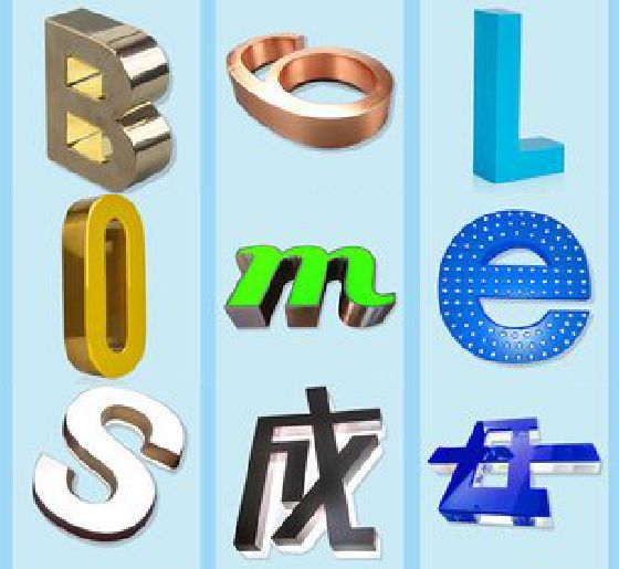 凌云门头广告字的种类。