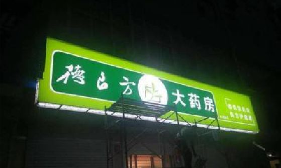凌云灯箱门头该如何来固定呢？