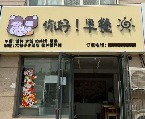 凌云早餐店招牌如何设计制作？