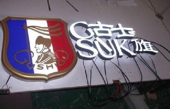 凌云LED发光字招牌制作简要说明。