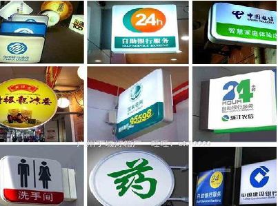 凌云灯箱招牌的种类。