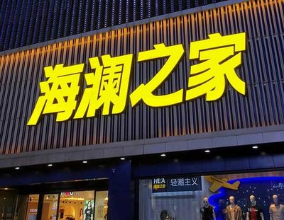 凌云品牌连锁店常用的几种广告招牌的类型。