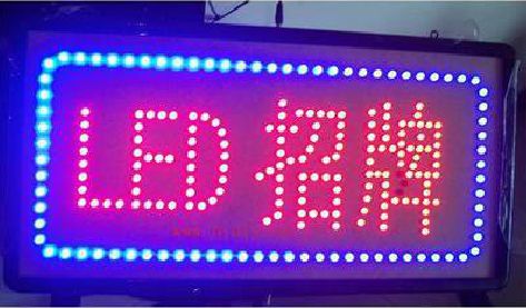 凌云LED招牌制作工艺与方法。