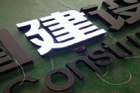 凌云黑白板亚克力发光字的优缺点？