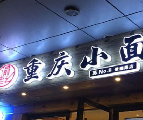 凌云影响发光字招牌日耗电量的因素有哪些？