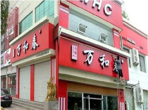 凌云店面招牌制作技巧。
